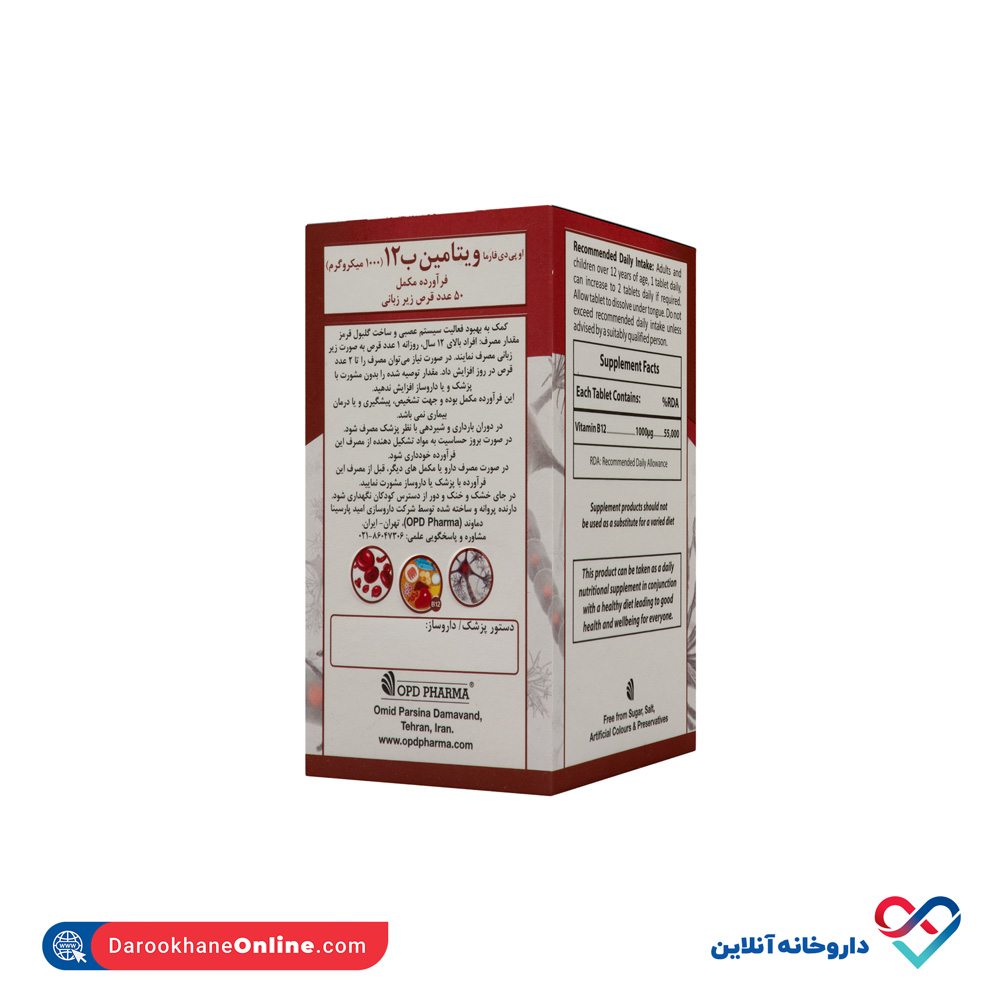 قرص زیر زبانی ویتامین ب 12 او پی دی فارما 50 عددی - Image 2
